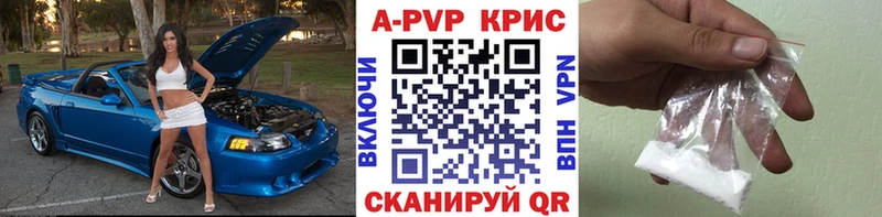 A-PVP СК КРИС Купить закладки Татарск