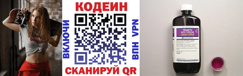 Кодеиновый сироп Lean напиток Lean (лин)  Купить закладки  Татарск 